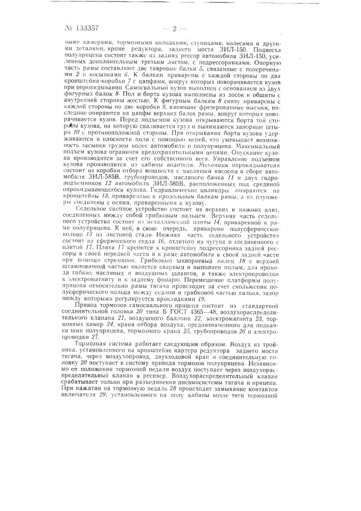 Самосвальный полуприцеп седельного типа (патент 133357)