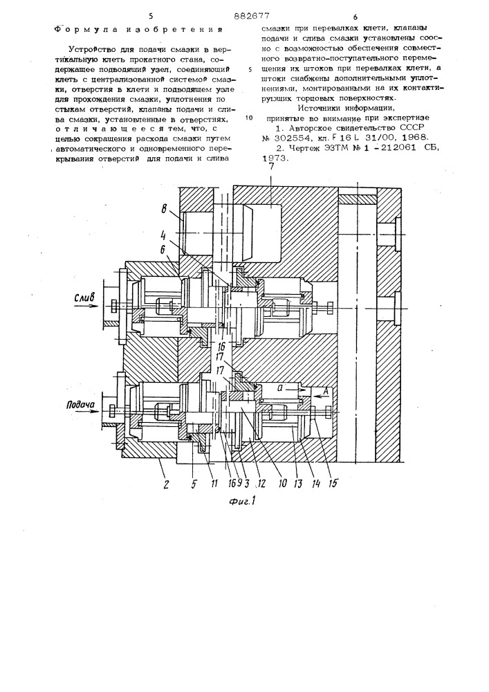 Устройство для подачи смазки в вертикальную клеть прокатного стана (патент 882677)