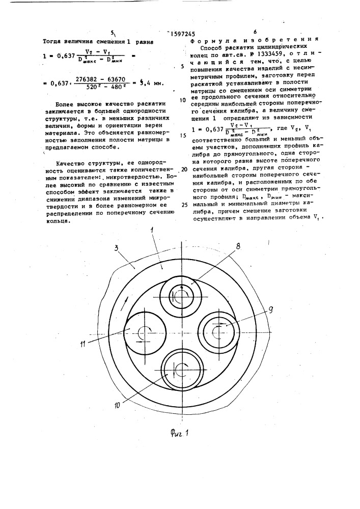 Способ раскатки цилиндрических колец (патент 1597245)