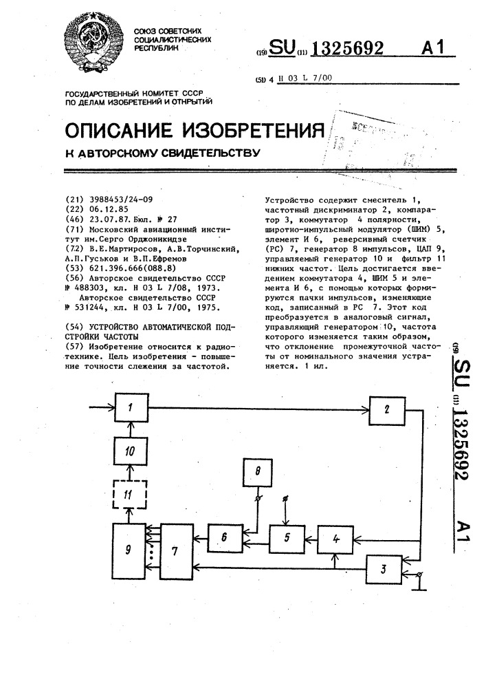 Устройство автоматической подстройки частоты (патент 1325692)