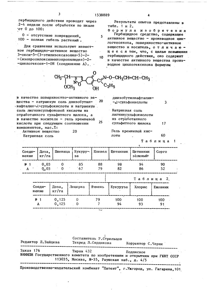 Гербицидное средство (патент 1538889)