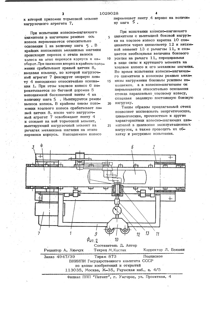 Стенд для испытания движителей (патент 1029028)