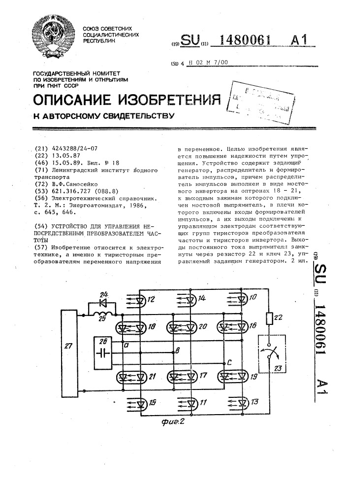 Устройство для управления непосредственным преобразователем частоты (патент 1480061)