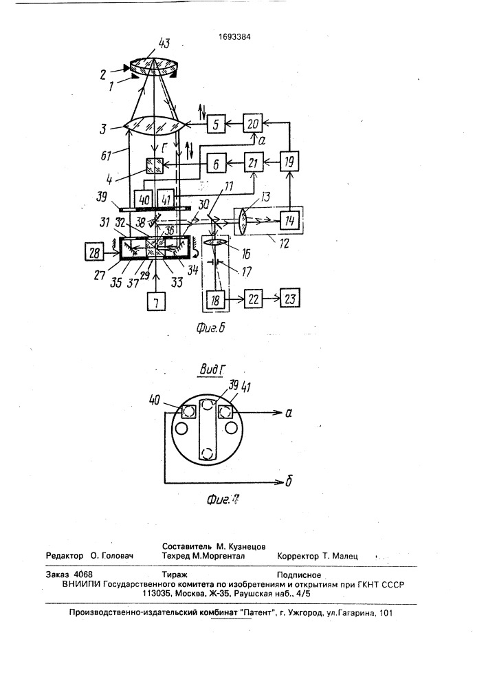 Устройство для контроля углов наклона поверхностей объекта (патент 1693384)