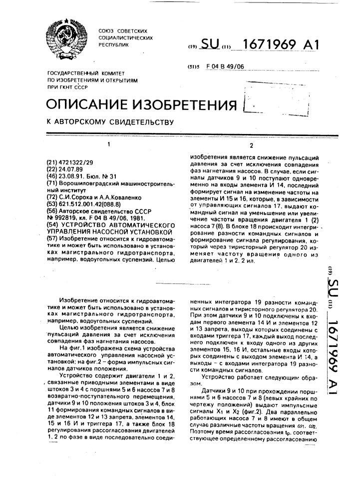 Устройство автоматического управления насосной установкой (патент 1671969)