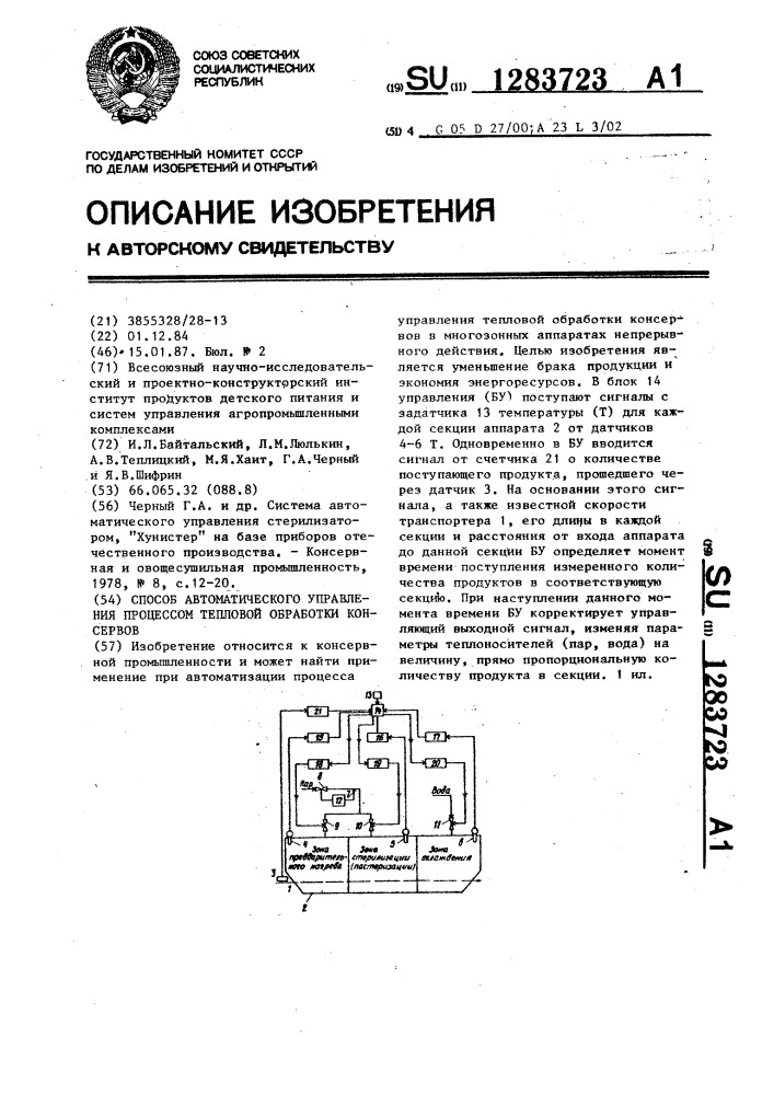 Способ автоматического управления процессом тепловой обработки консервов (патент 1283723)