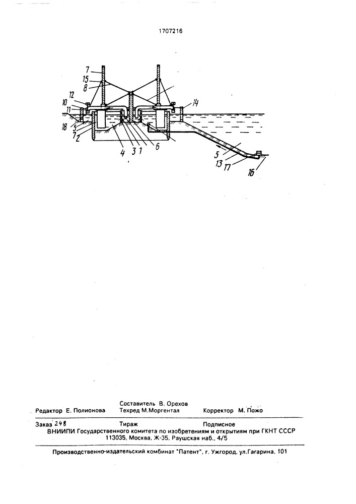 Ветроэнергетическая установка (патент 1707216)