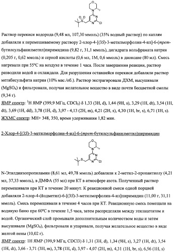 Производные морфолинопиримидина, полезные для лечения пролиферативных нарушений (патент 2440349)