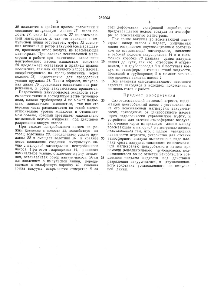 Самовсасывающий насосный агрегат (патент 282063)