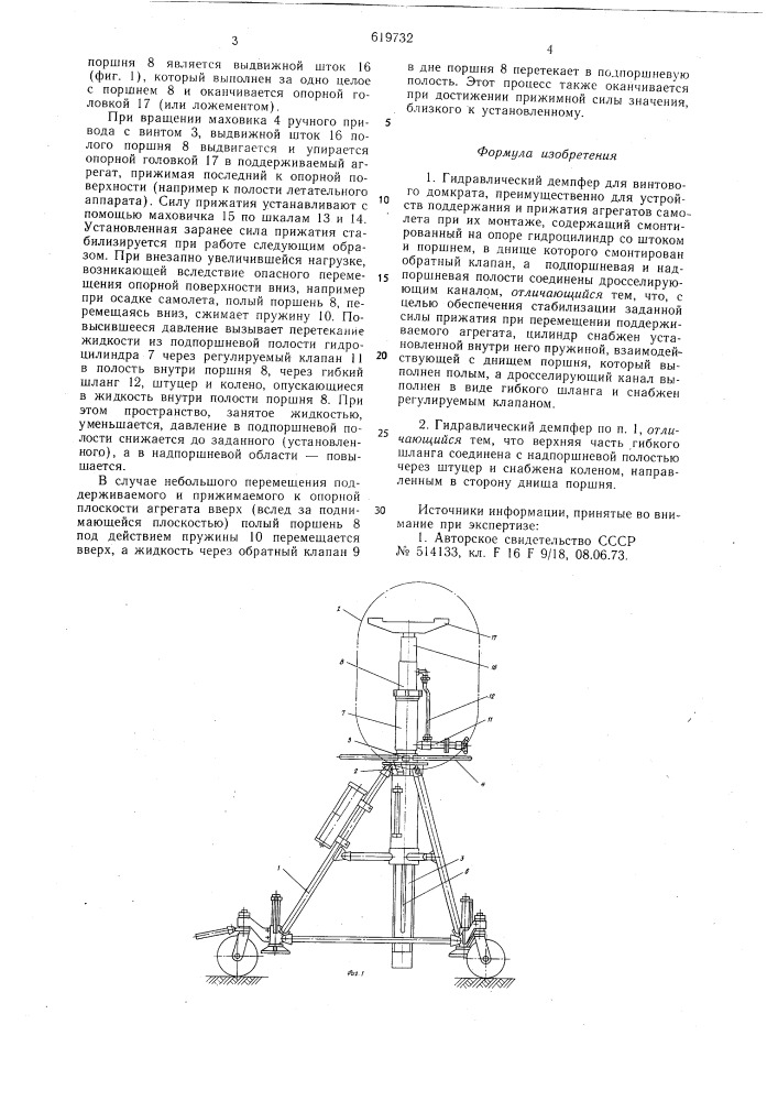 Гидравлический демпфер для винтового домкрата (патент 619732)