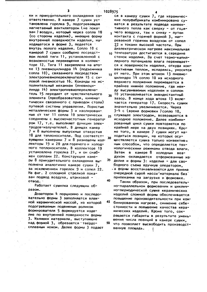 Сушилка (патент 1028975)