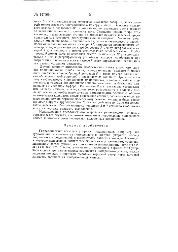 Гидравлические весы для упорных подшипников (патент 147804)