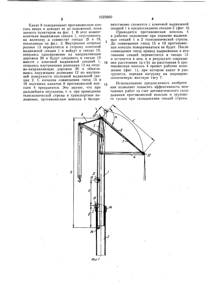 Телескопическая стрела (патент 1025660)