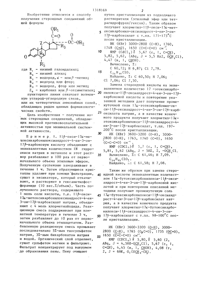 Способ получения стероидных соединений или их четвертичных аммонийных солей (патент 1318169)