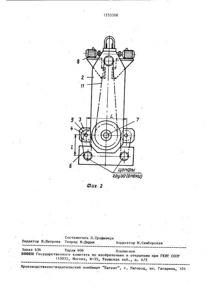 Траверса для кантования груза (патент 1553508)