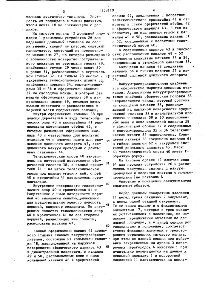 Животноводческое помещение (патент 1158119)
