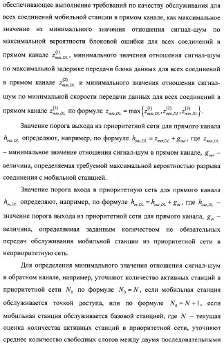 Способ передачи обслуживания мобильной станции между беспроводной сетью передачи данных по стандарту ieee 802.11b и беспроводной сетью передачи данных по стандарту ieee 802.16 (варианты) (патент 2321172)