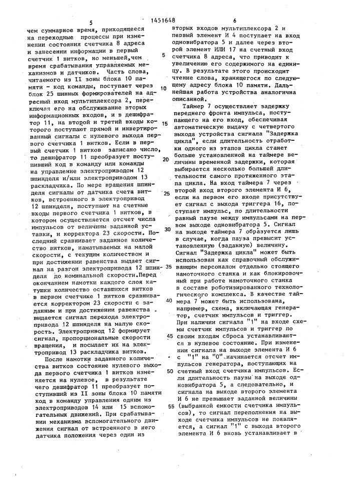 Устройство для программного управления намоточным станком (патент 1451648)