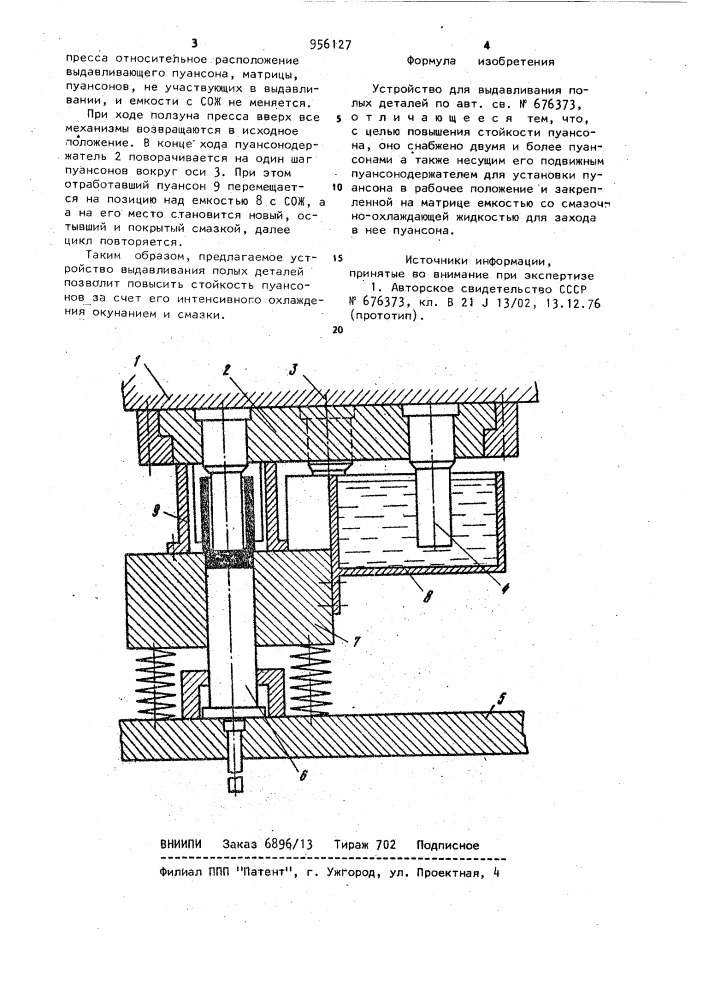 Устройство для выдавливания полых деталей (патент 956127)
