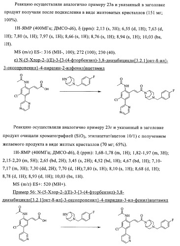 Соединения в качестве антагонистов ccr-1 (патент 2383548)