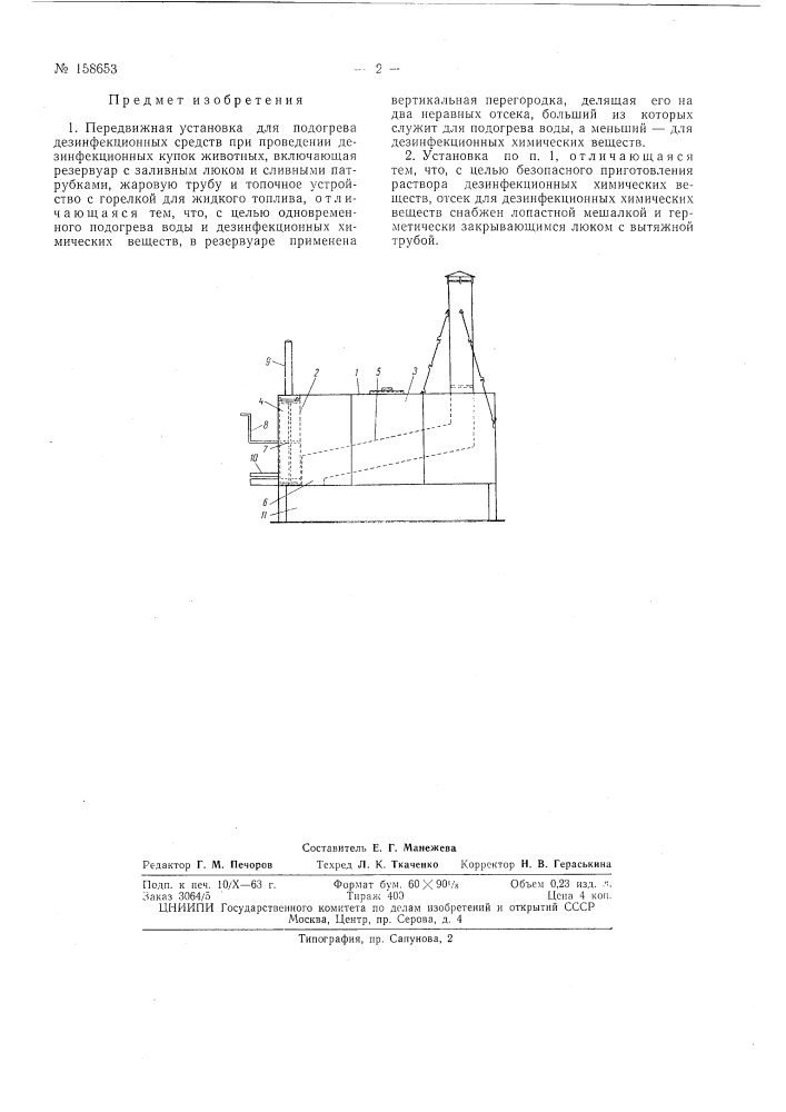 Патент ссср  158653 (патент 158653)