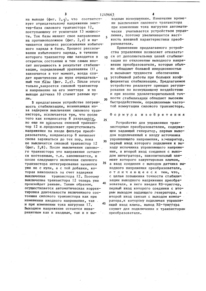 Устройство для управления транзисторным преобразователем (патент 1249663)