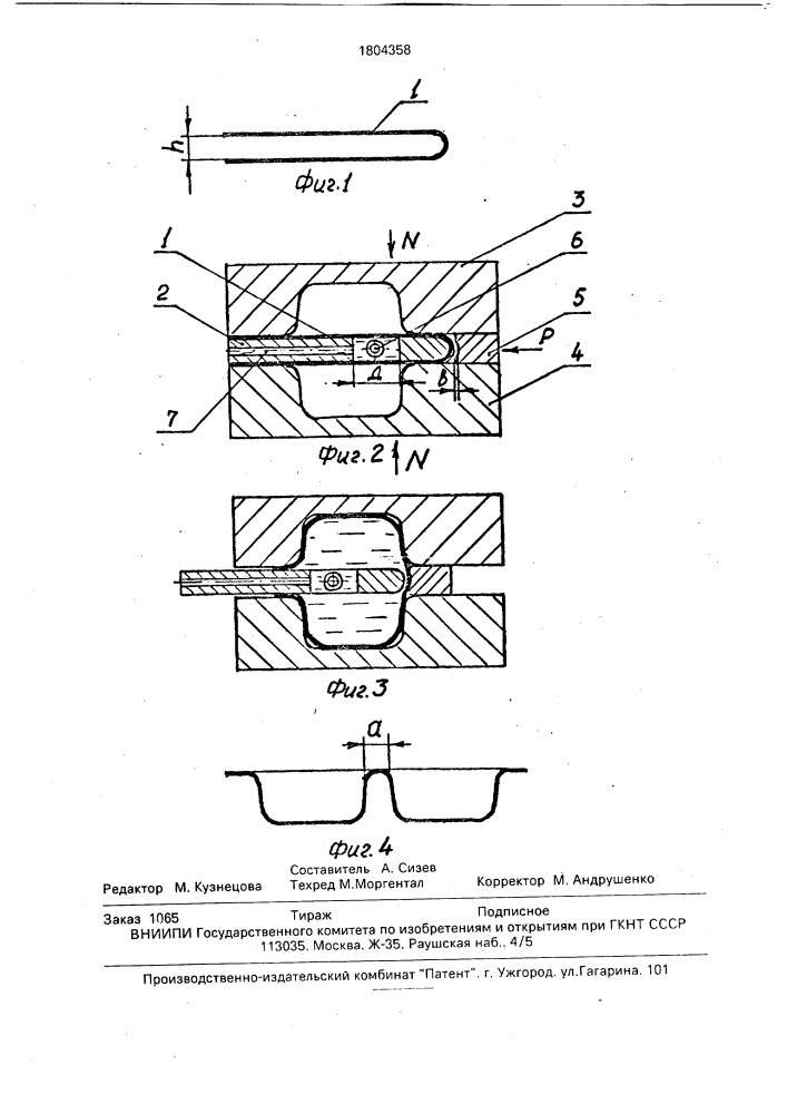 Способ изготовления деталей (патент 1804358)