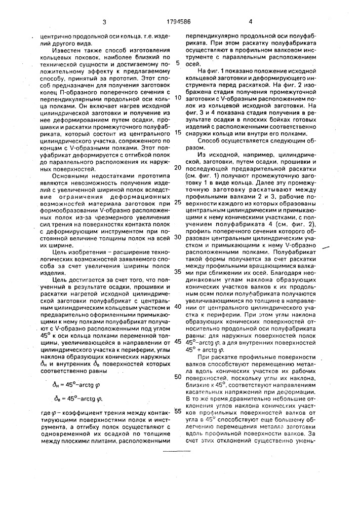 Способ получения заготовок колец п-образного поперечного сечения (патент 1794586)