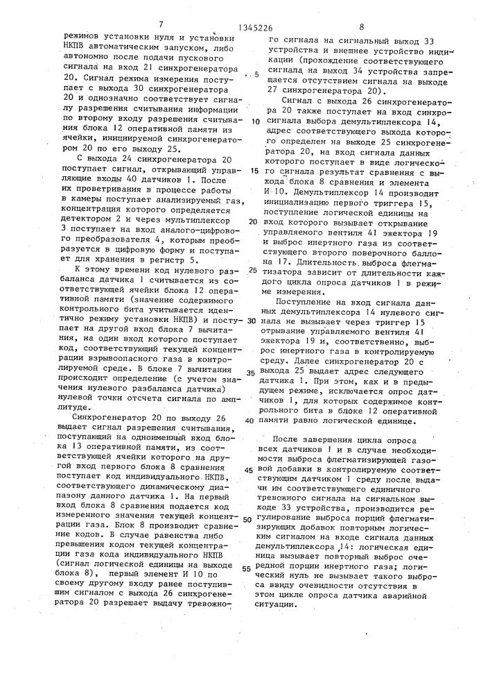 Устройство для сигнализации (патент 1345226)
