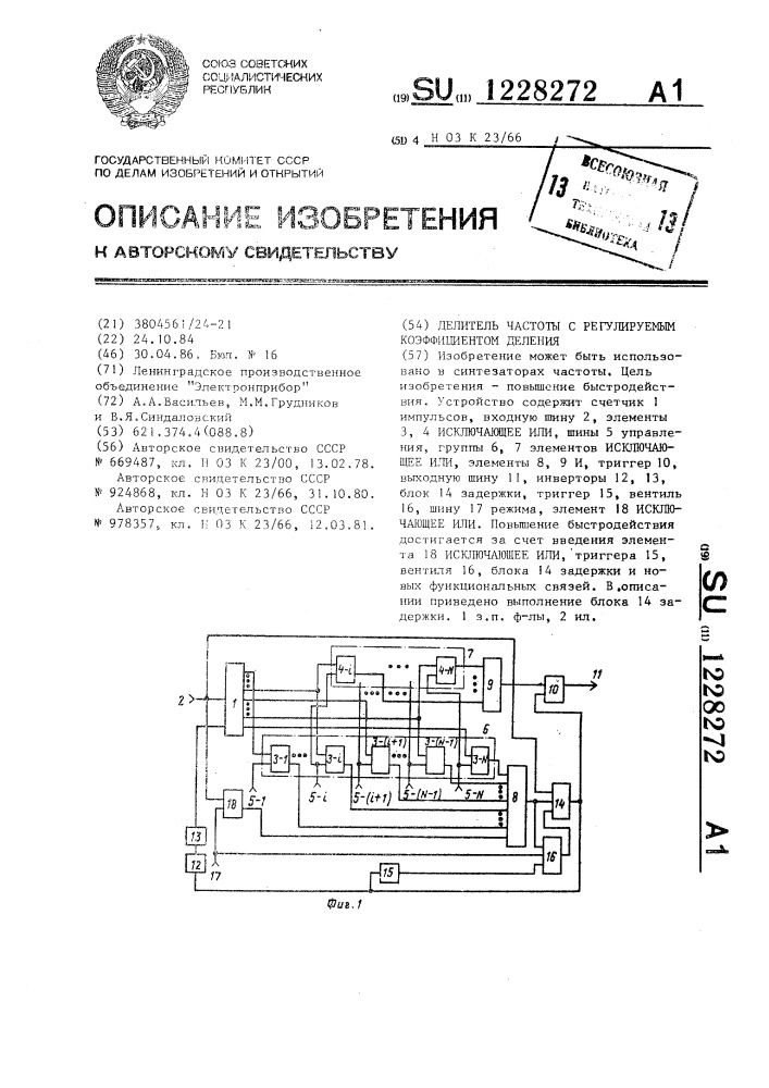 Делитель частоты с регулируемым коэффициентом деления (патент 1228272)