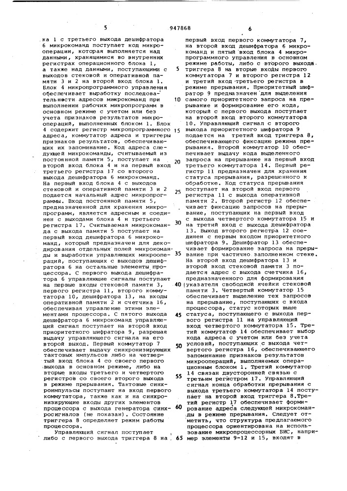 Микропрограммный процессор (патент 947868)