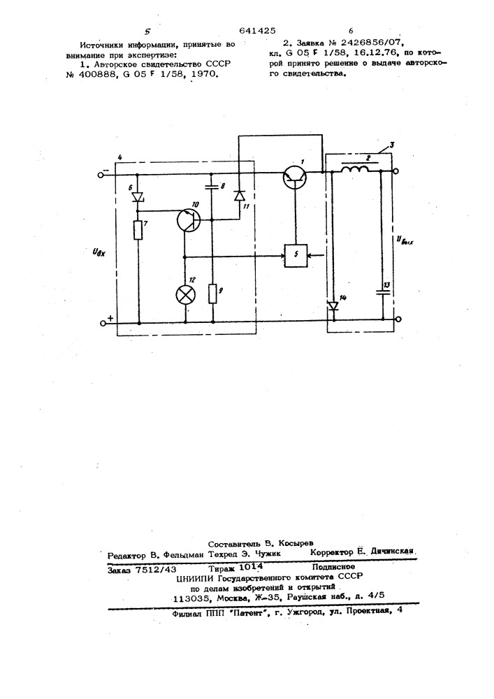 Импульсный стабилизатор постоянного напряжения с защитой от перегрузок по току (патент 641425)