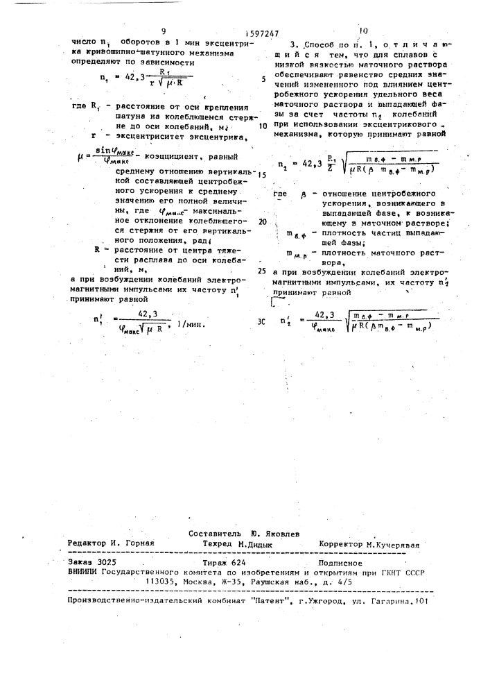 Способ изготовления отливок (патент 1597247)