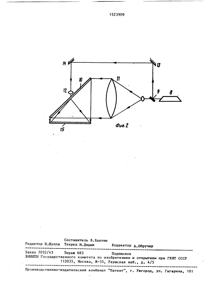 Способ контроля формы поверхности и устройство для его осуществления (патент 1523909)