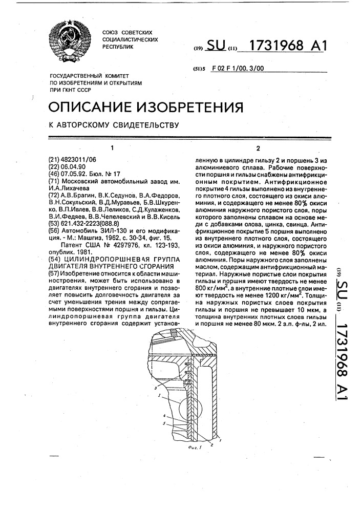 Цилиндропоршневая группа двигателя внутреннего сгорания (патент 1731968)