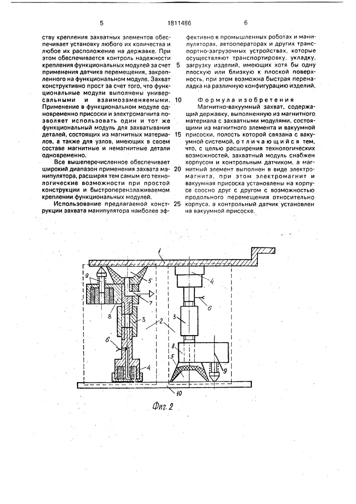 Магнитно-вакуумный захват (патент 1811486)