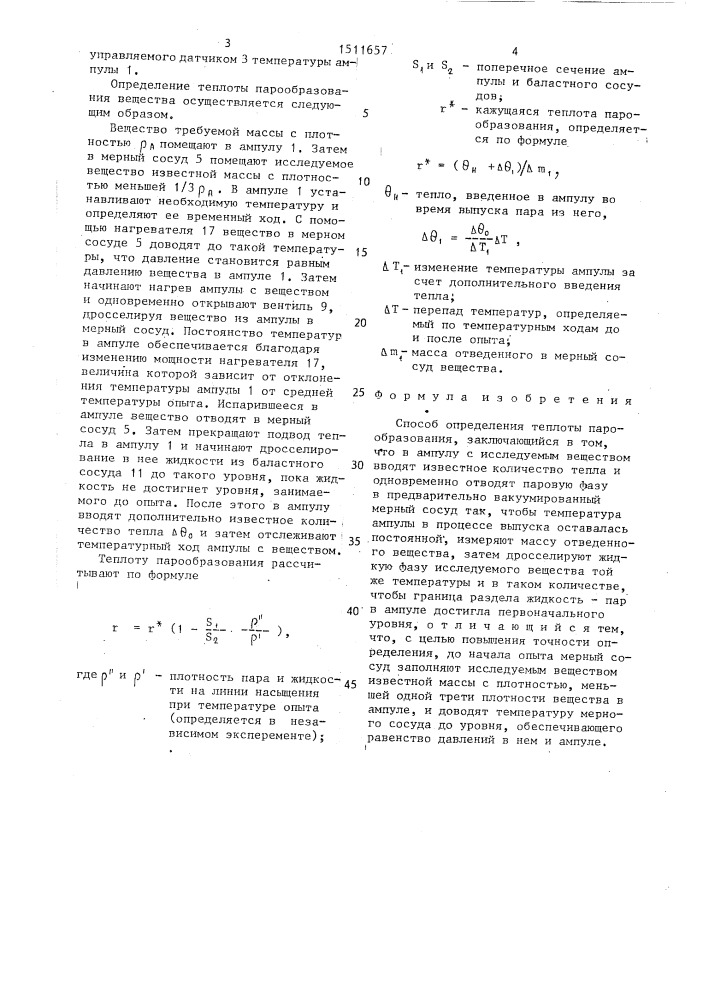 Способ определения теплоты парообразования (патент 1511657)