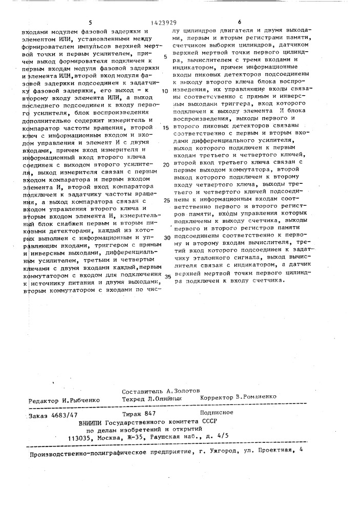 Устройство для определения технического состояния цилиндров двигателя внутреннего сгорания (патент 1423929)