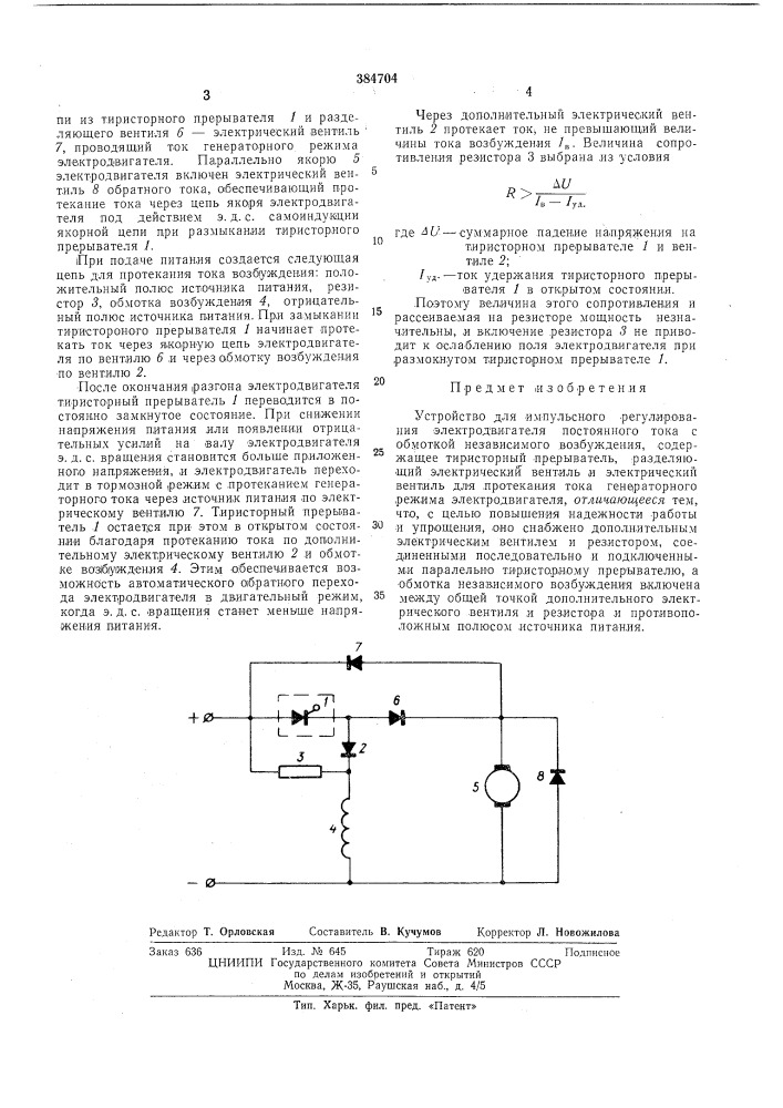 Патент ссср  384704 (патент 384704)