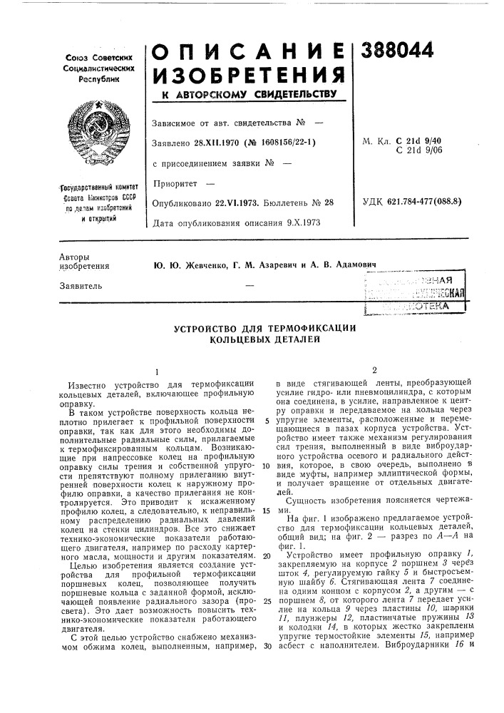-;хвг1еикаяё-:^ .,-•/..•„&gt;&amp;sfrar^tj-^-^'--. •^•.•.-^- .•«-' (патент 388044)