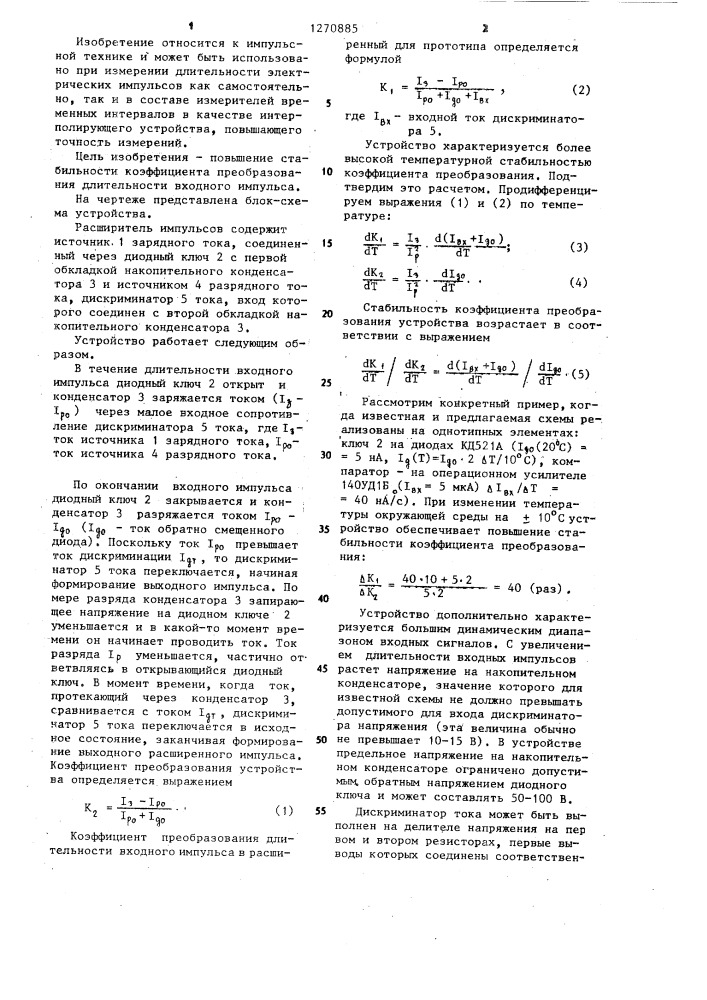 Расширитель импульсов (патент 1270885)