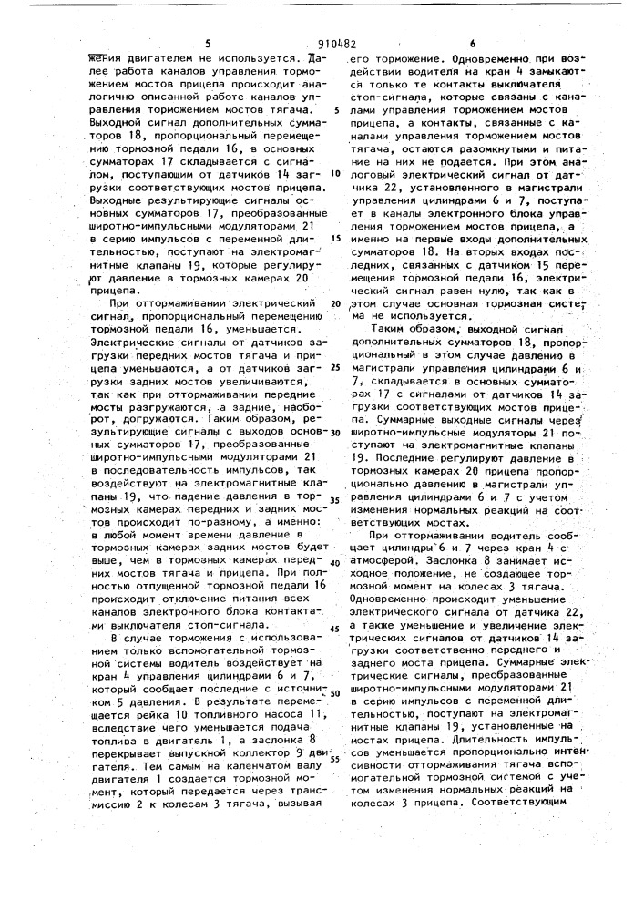 Тормозное управление многозвенного транспортного средства (патент 910482)