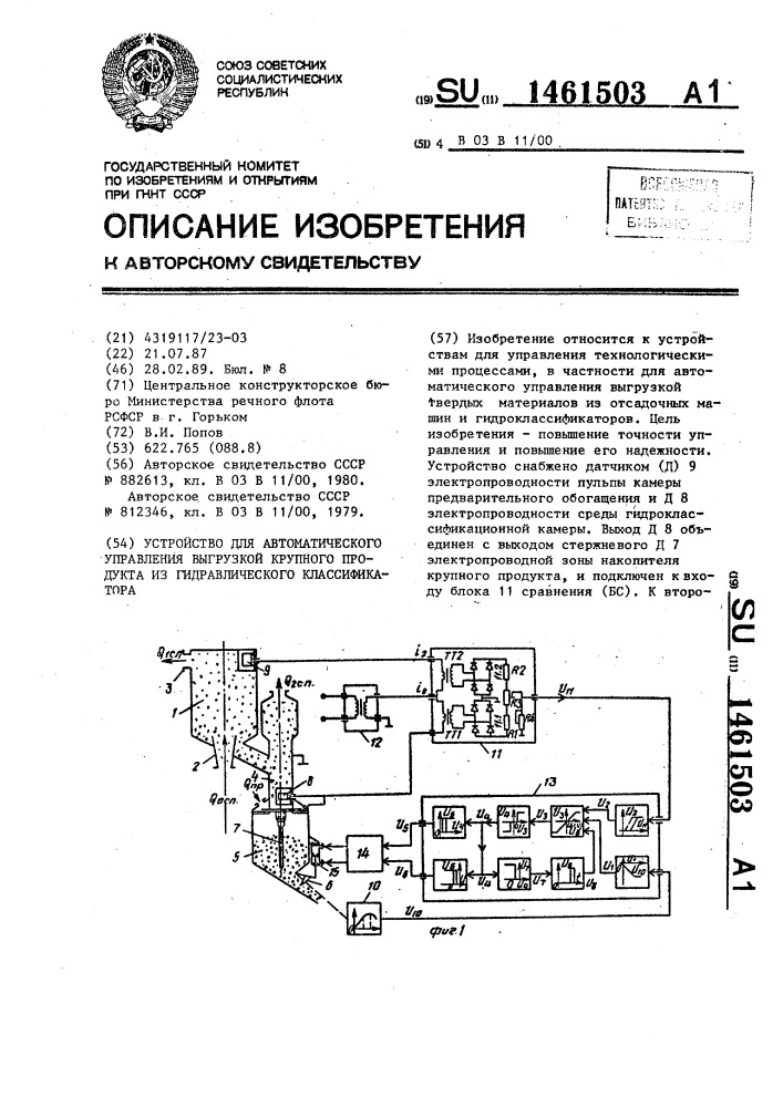 Устройство для автоматического управления выгрузкой крупного продукта из гидравлического классификатора (патент 1461503)