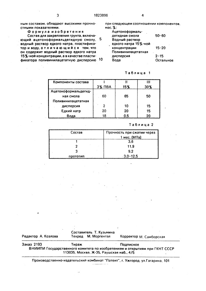 Состав для закрепления грунта (патент 1823896)