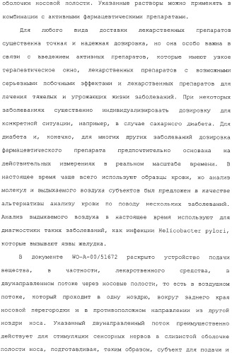 Носовое устройство (патент 2319513)