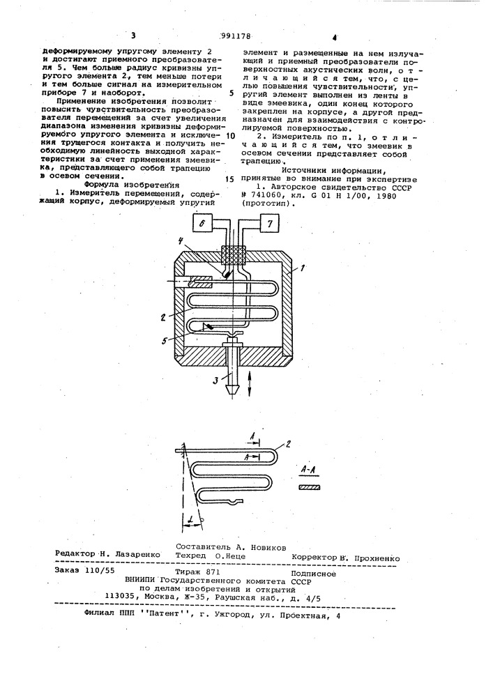 Измеритель перемещений (патент 991178)