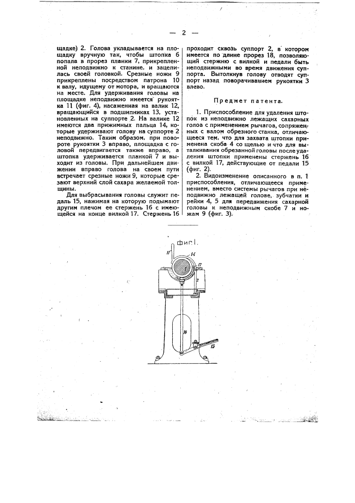 Приспособление для удаления штопок из сахарных голов (патент 12313)