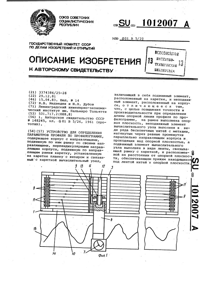 Устройство для определения параметров профиля по профилограмме (патент 1012007)