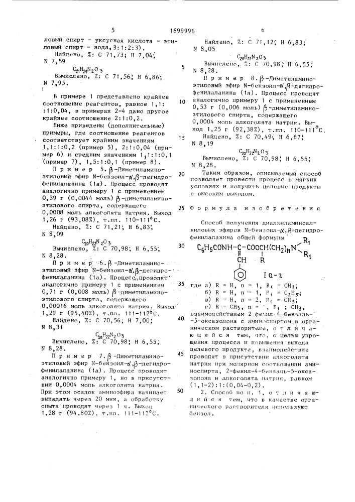 Способ получения диалкиламиноалкиловых эфиров n-бензоил- @ , @ -дегидрофенилаланина (патент 1699996)