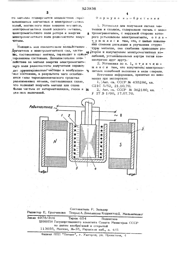 Установка для получения легких металлов и сплавов (патент 523938)